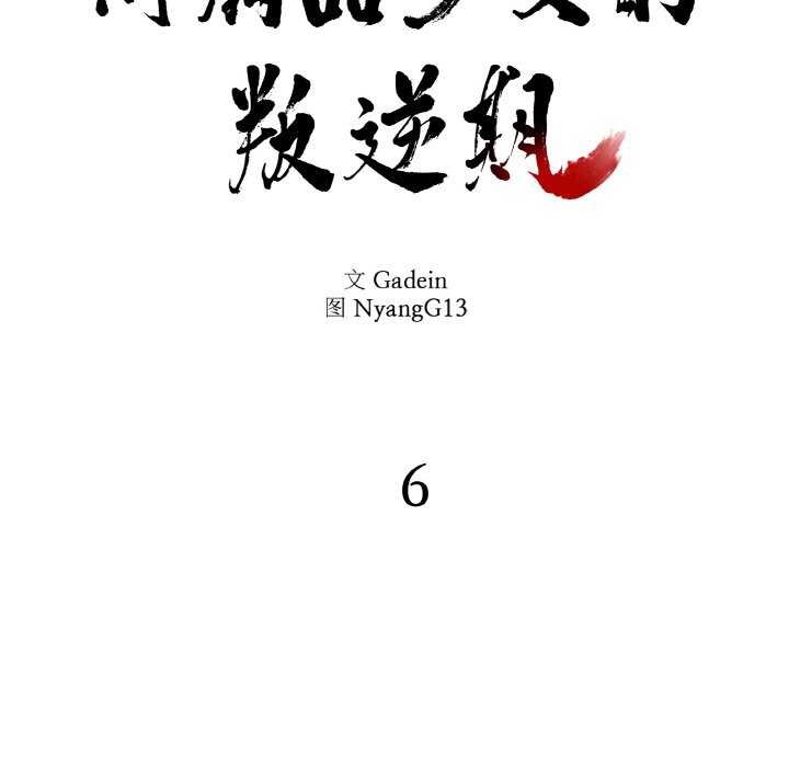 附属品少女的叛逆期第6話