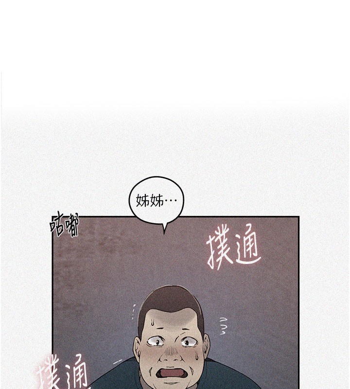 秘密教学第274話-我可以告訴妳子豪在哪