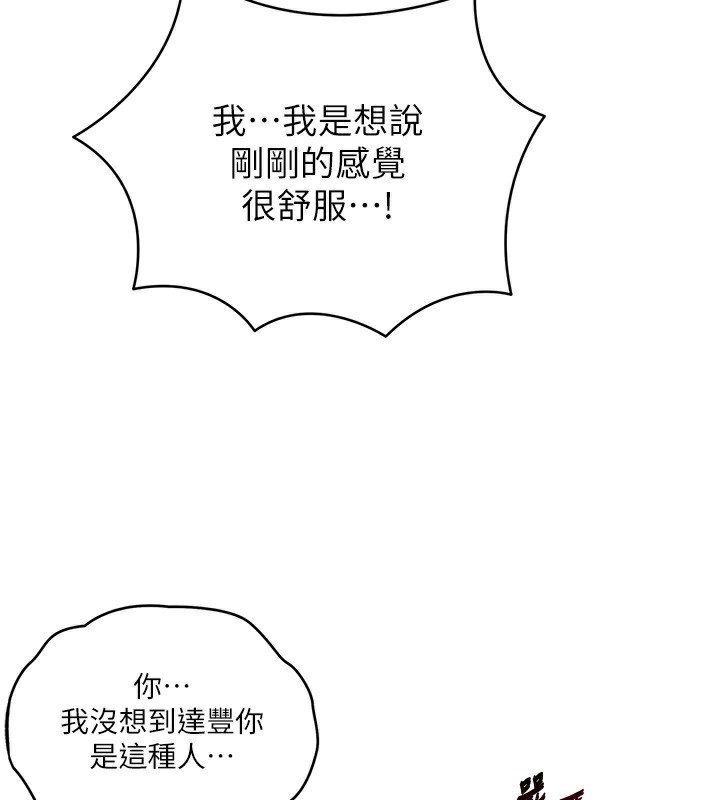 秘密教学第274話-我可以告訴妳子豪在哪