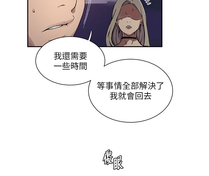 秘密教学第274話-我可以告訴妳子豪在哪