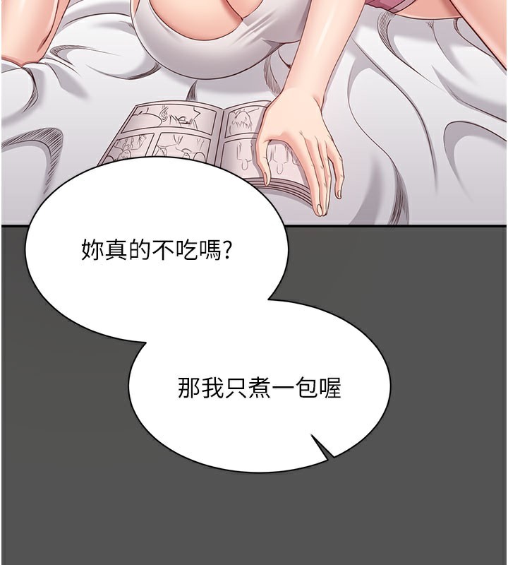 倒追遊戲第6話-抱歉…男友借我一下