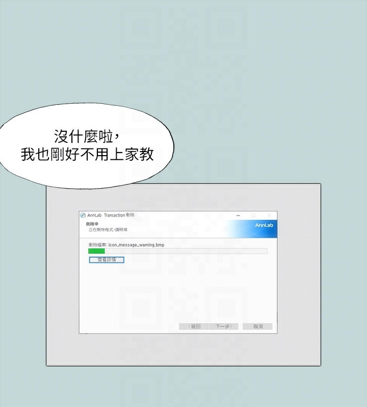 纵夏夜之梦(无码版)第97話-妳要不要摸摸看?