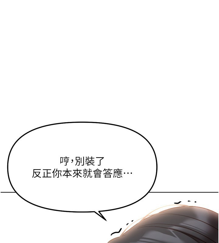 鲁蛇社畜的金手指第28話-現在是預付制哦!