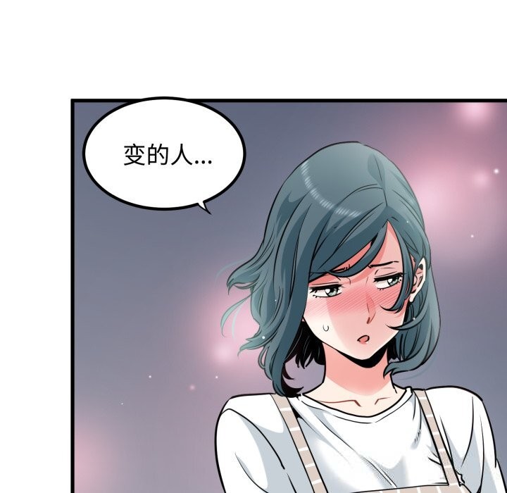 发小碰不得第75話