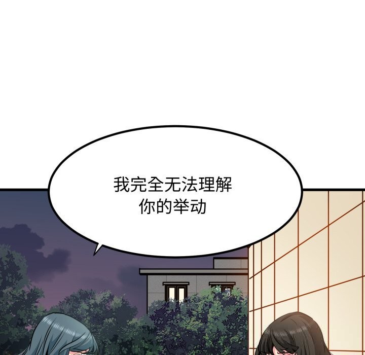 发小碰不得第75話