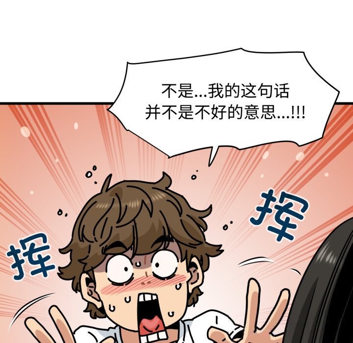 发小碰不得第75話