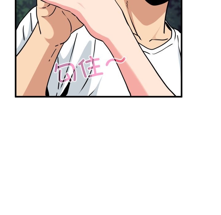 发小碰不得第75話