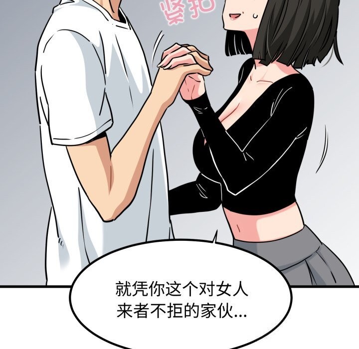 发小碰不得第75話