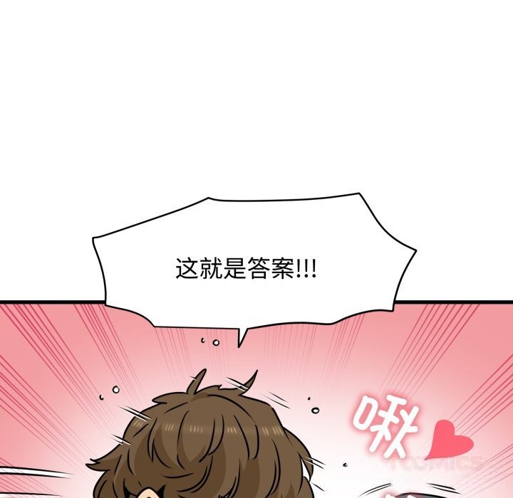 发小碰不得第75話