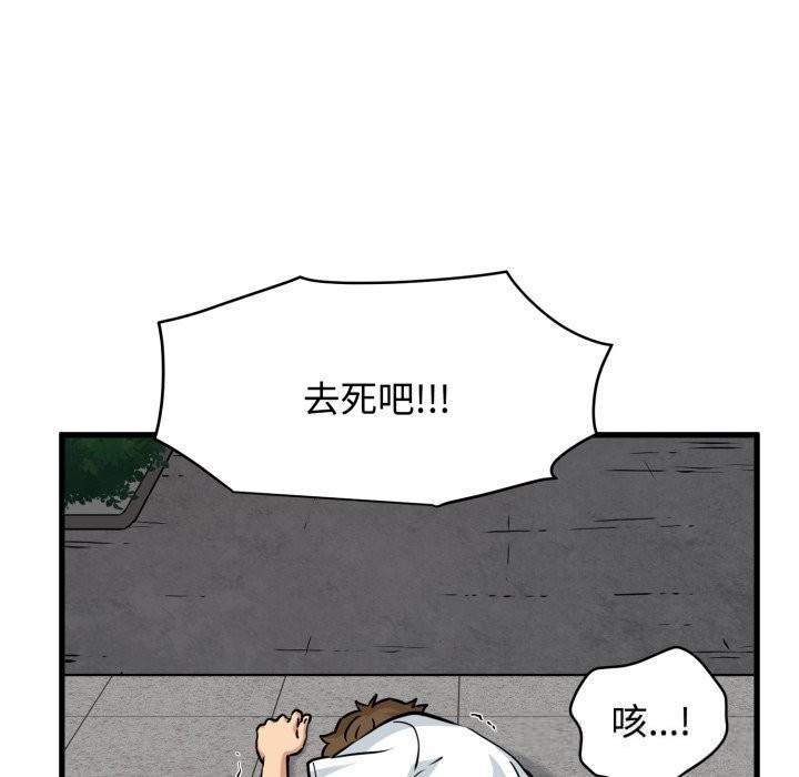 发小碰不得第75話