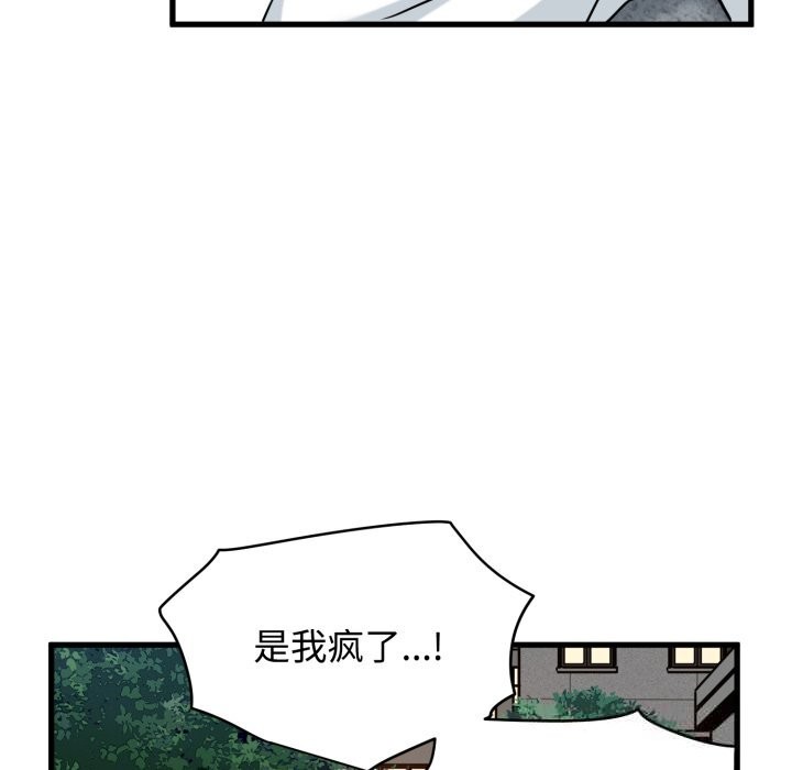 发小碰不得第75話