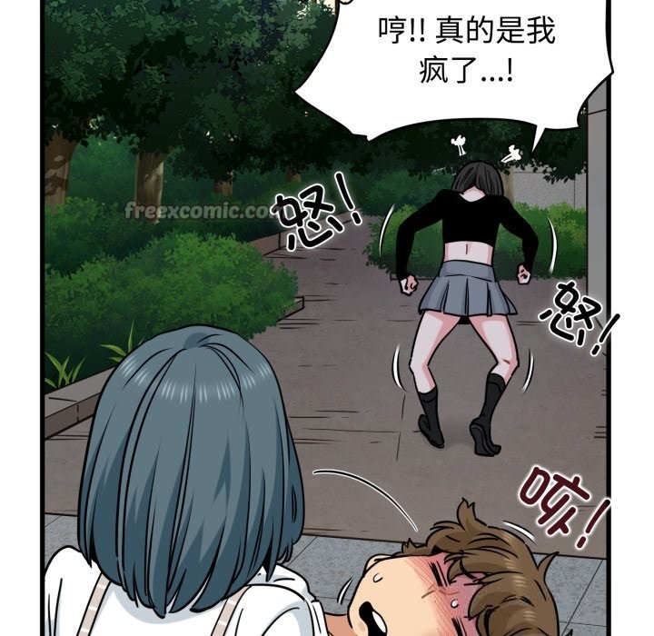 发小碰不得第75話