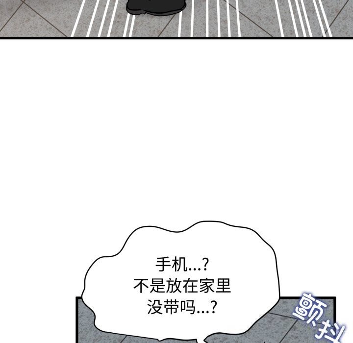 发小碰不得第75話