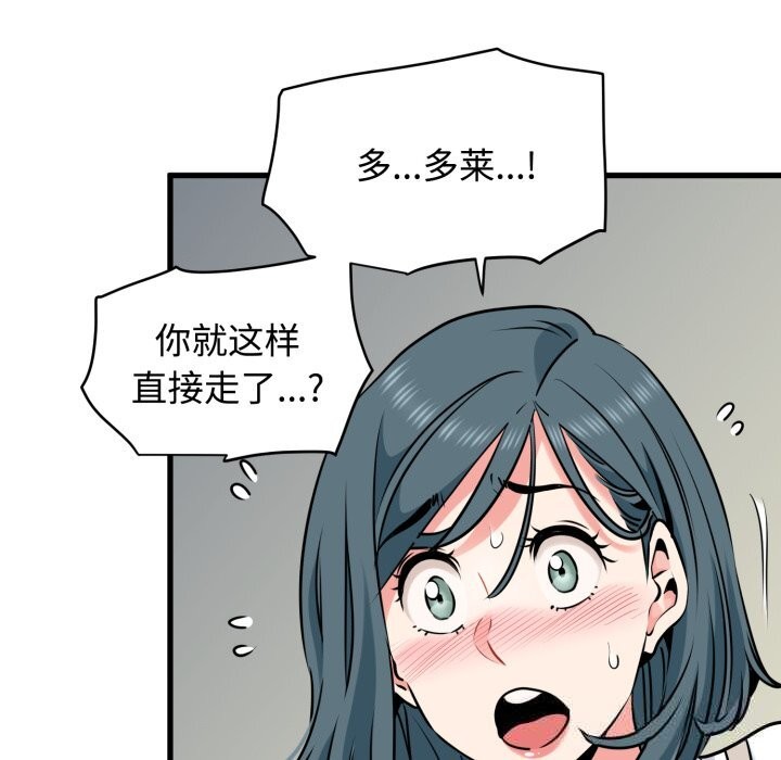 发小碰不得第75話