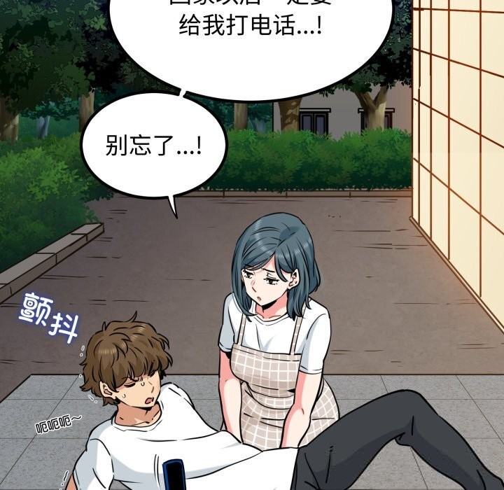 发小碰不得第75話