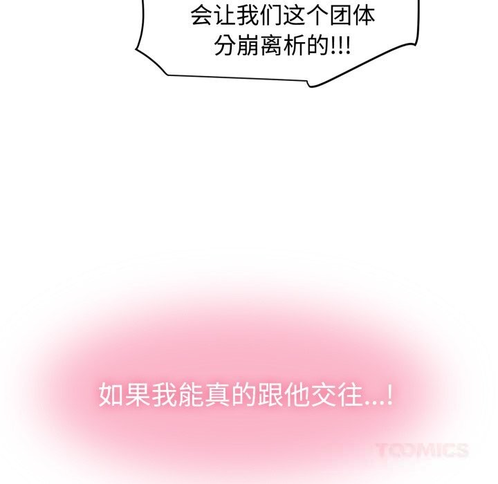 发小碰不得第75話