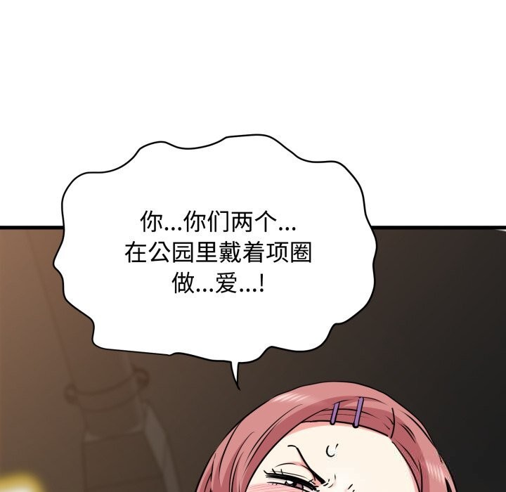 发小碰不得第75話