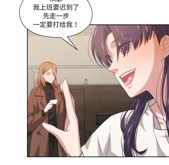 我的傻瓜男友第18話