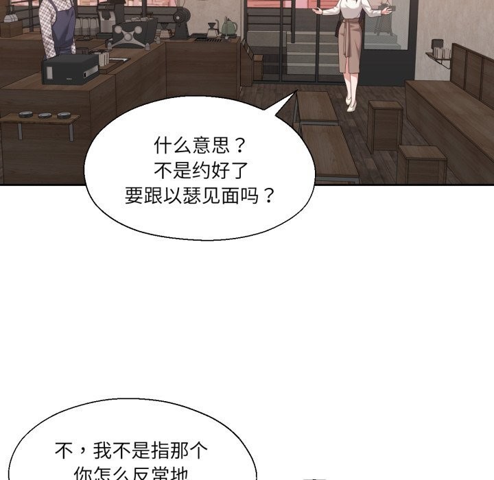 我的傻瓜男友第18話