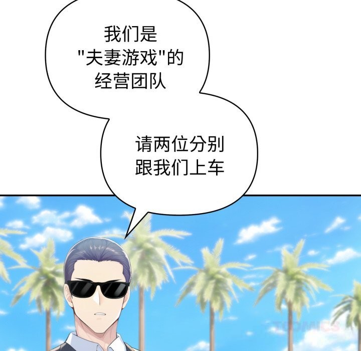 夫妇游戏第34話