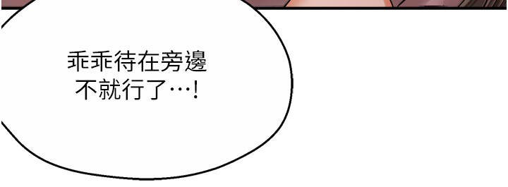 痒乐多阿姨第68話-崇仁由我來守護!