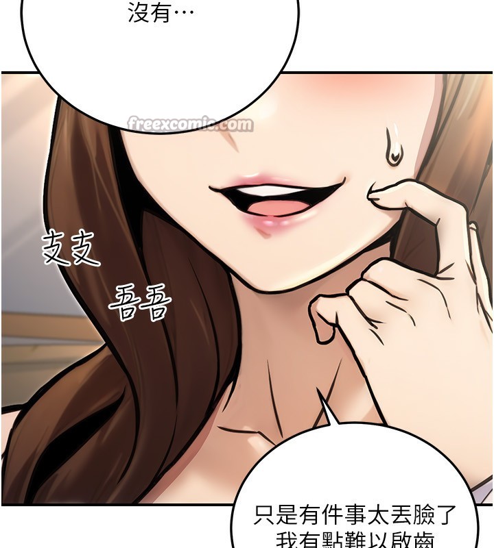 公务员的桃色副业第24話-請你當我的男主角