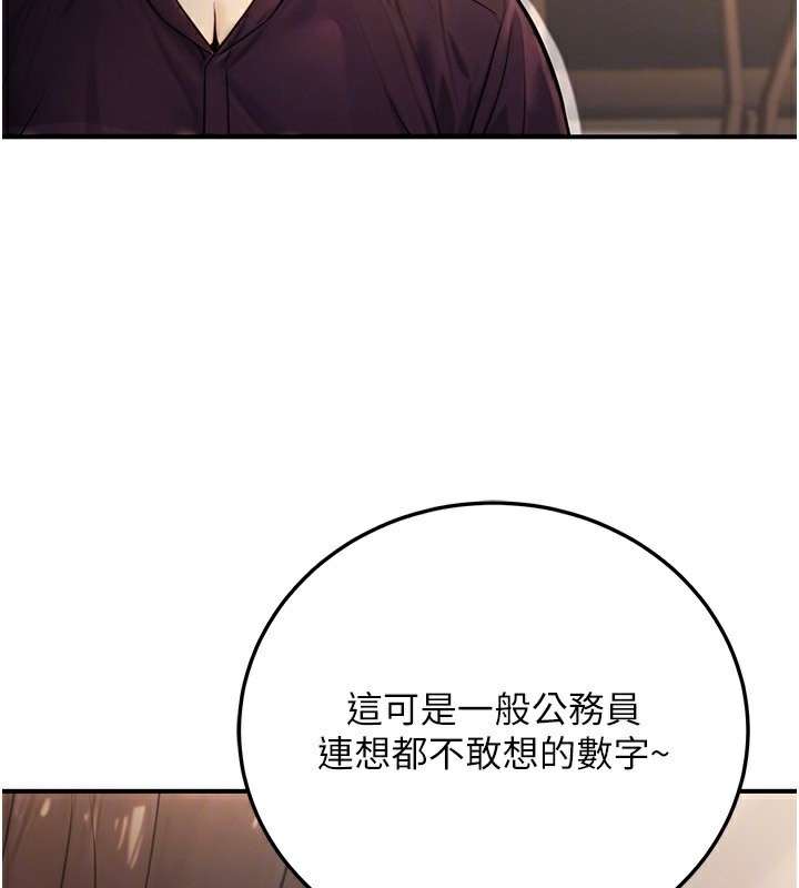 公务员的桃色副业第24話-請你當我的男主角