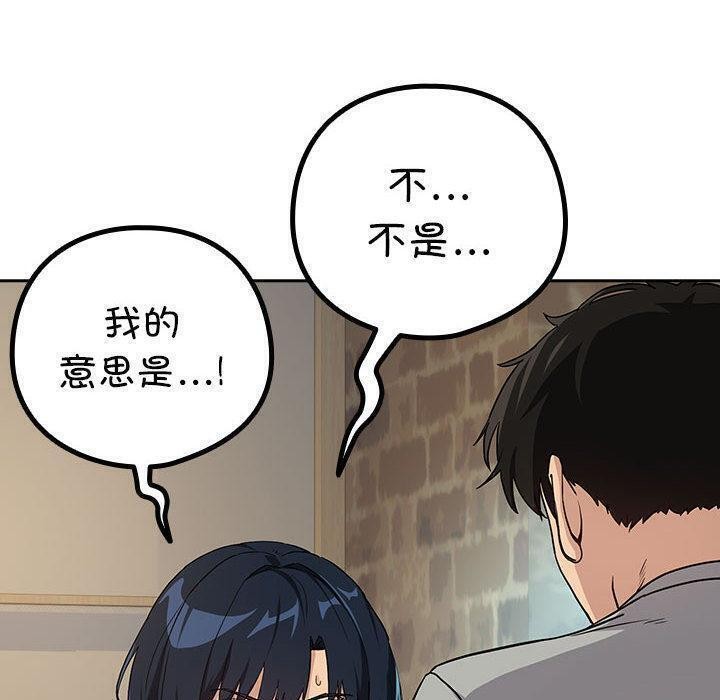 下班后的例行恋爱第63話