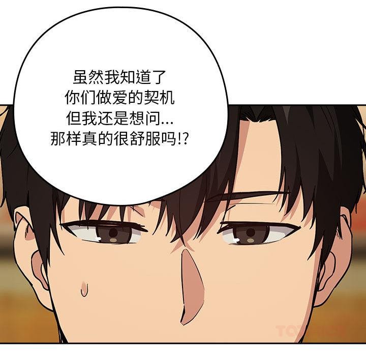 下班后的例行恋爱第63話