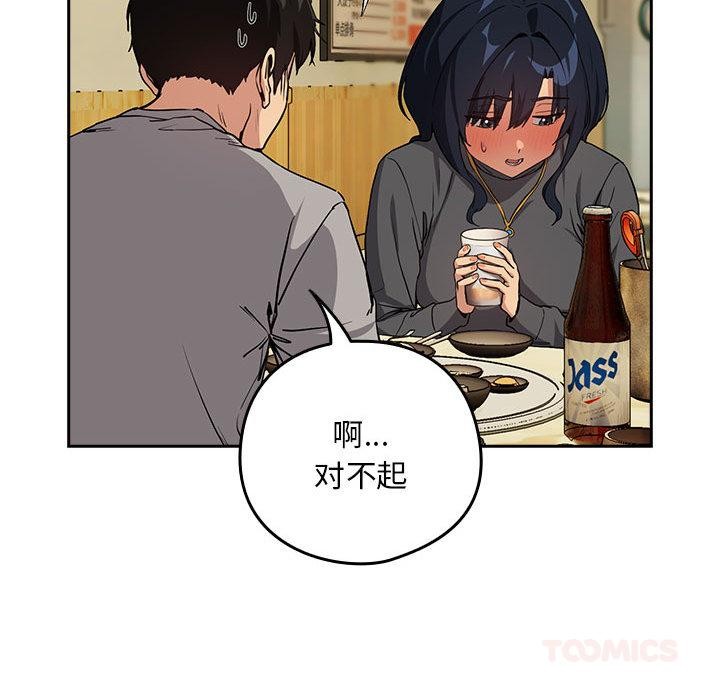 下班后的例行恋爱第63話