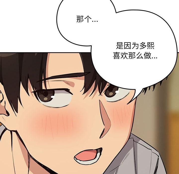 下班后的例行恋爱第63話