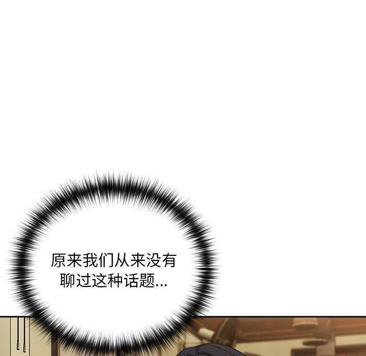 下班后的例行恋爱第63話