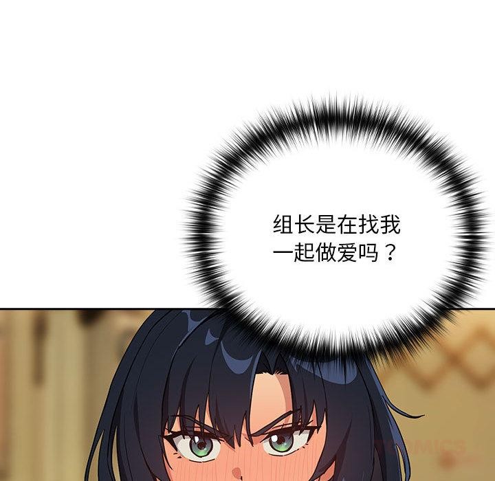 下班后的例行恋爱第63話