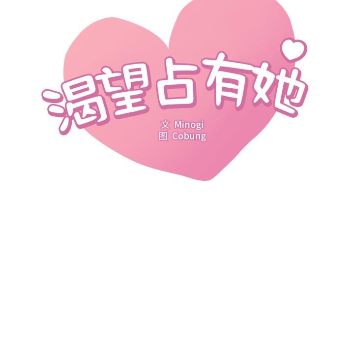 渴望占有她第71話