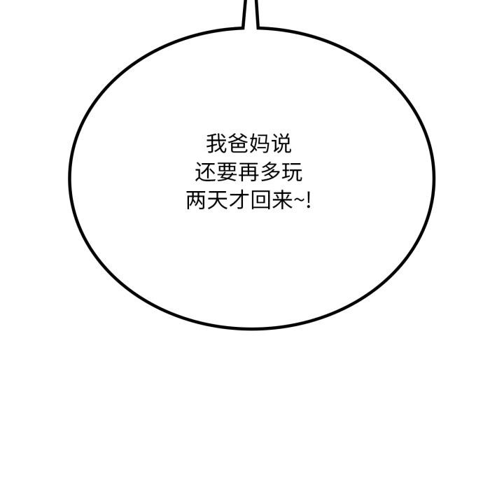 渴望占有她第71話