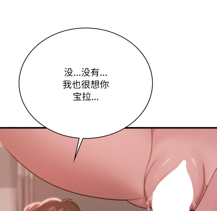 渴望占有她第71話