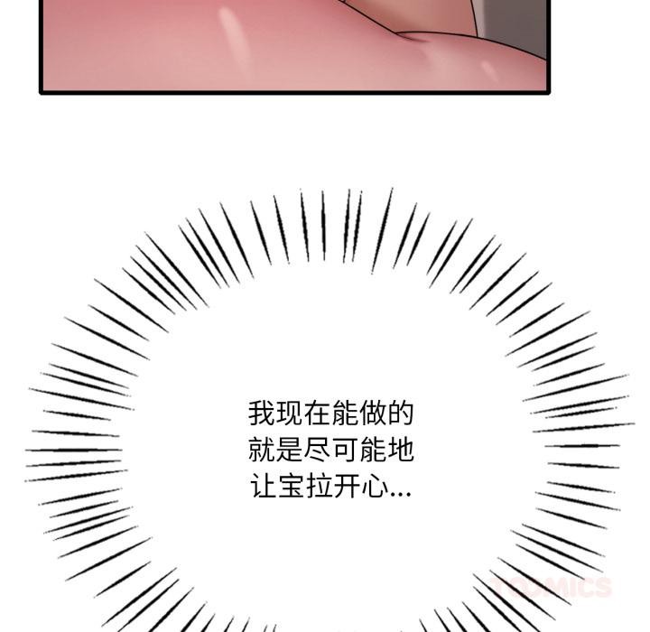渴望占有她第71話