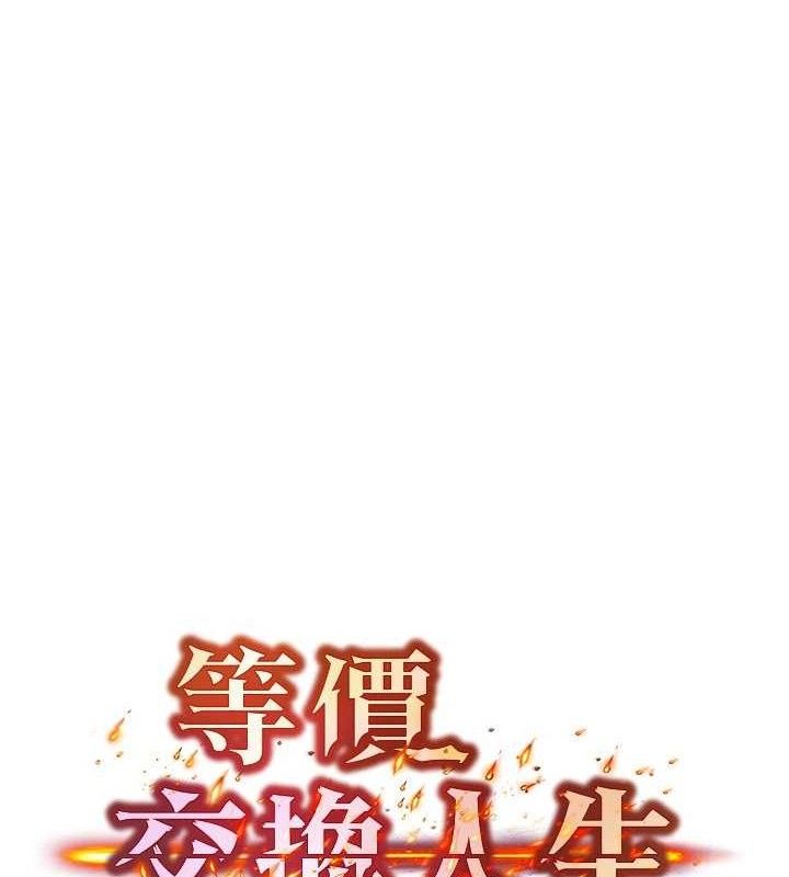 等价交换人生第19話-灌滿我的小穴吧…