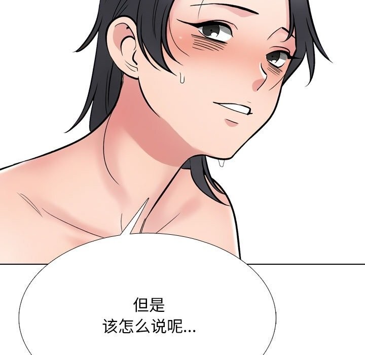 同事换换爱第223話