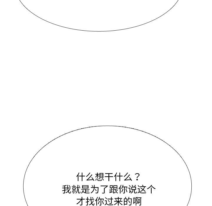 同事换换爱第223話