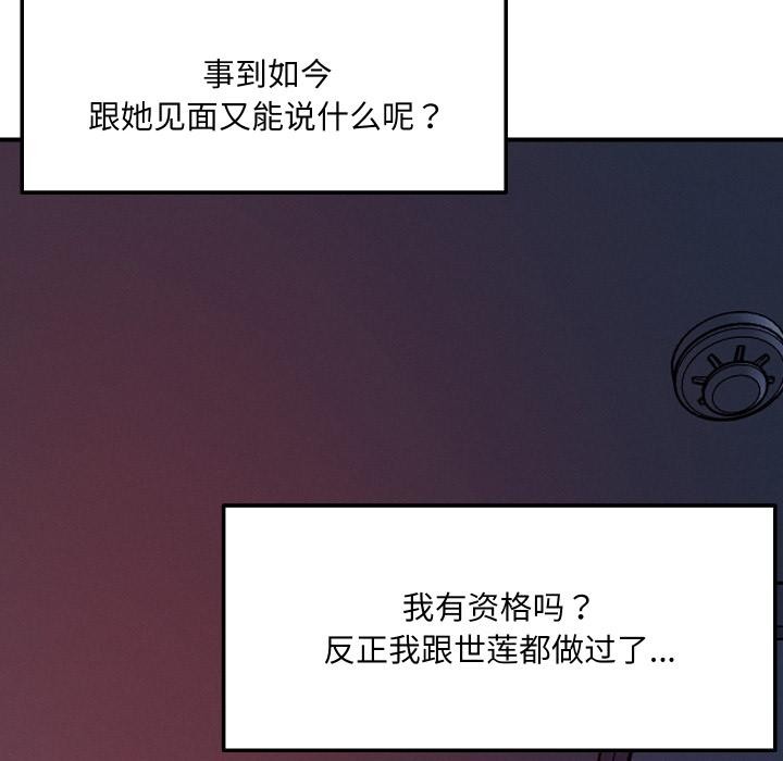 恋人未满第55話