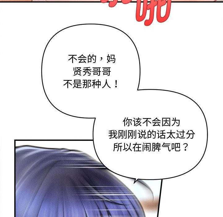 会长家的小儿子第22話