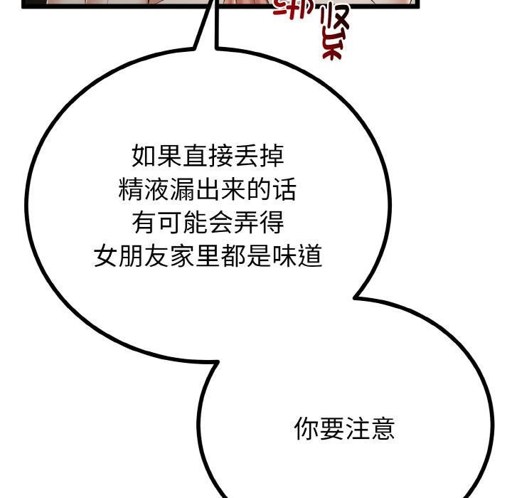 与初恋的以外同居第23話