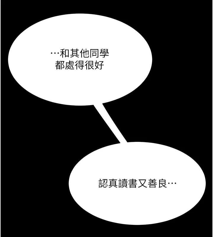 復仇母女丼第111話-在飛行中出賣色相