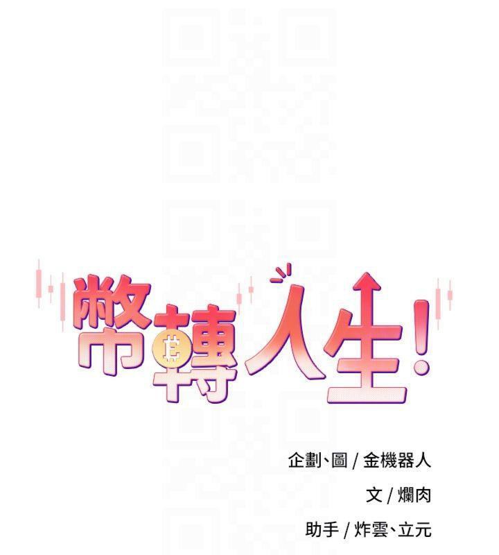 币转人生第29話-葛格一放進來就噴水了♥