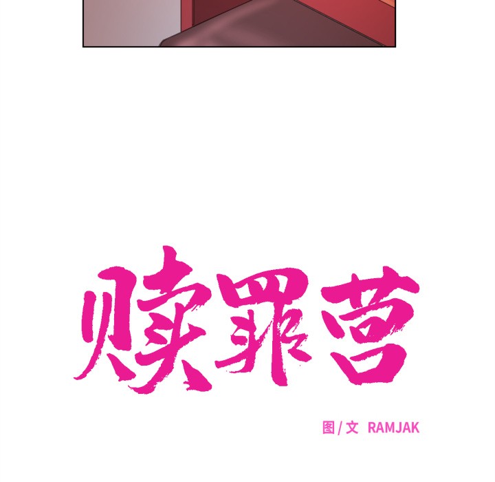 赎罪营第3话