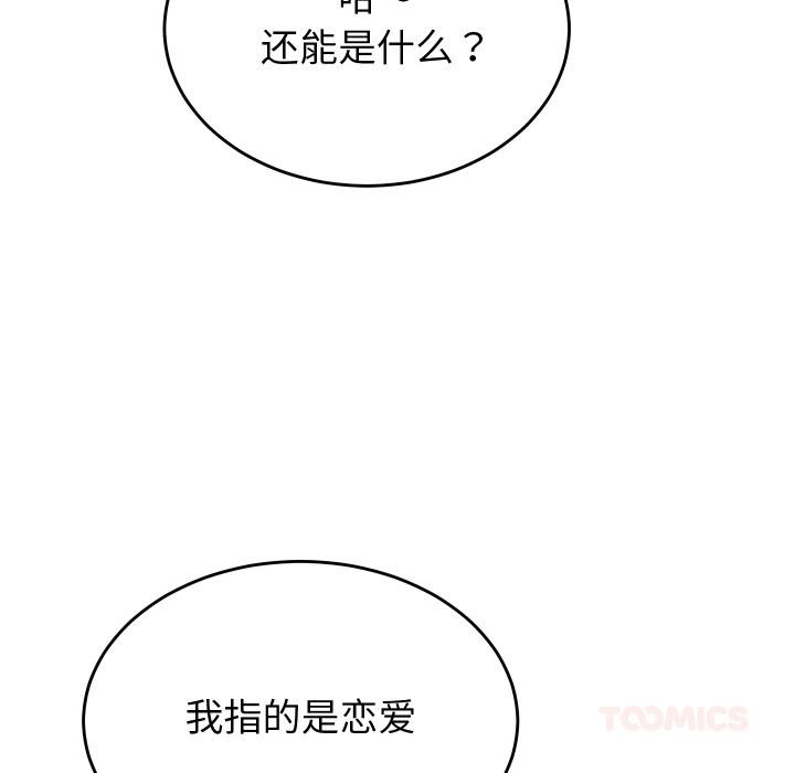 少爷的替身第9話