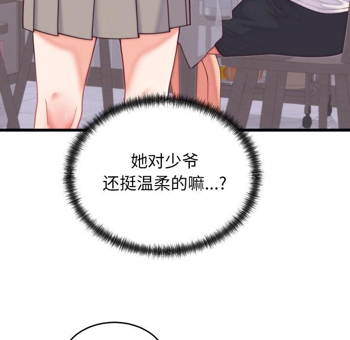 少爷的替身第9話