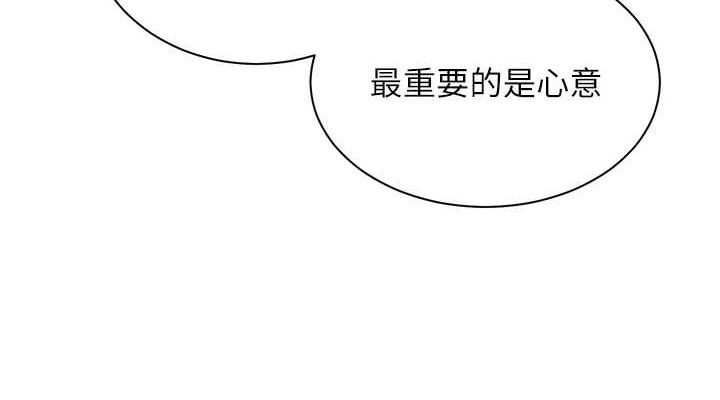 老师的亲密指导第56話-嗶嗶!砲友關係岌岌可危!