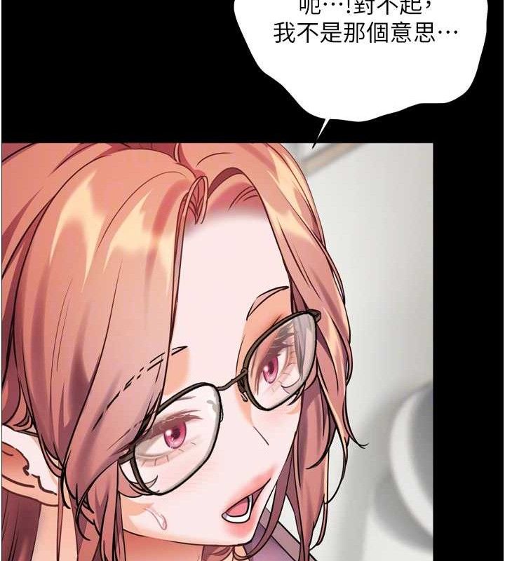老师的亲密指导第56話-嗶嗶!砲友關係岌岌可危!